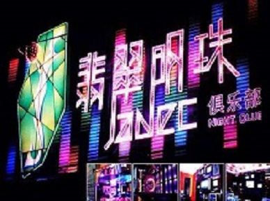 酉阳哪里荤的KTV陪酒女漂亮多-翡翠明珠KTV好玩会所体验