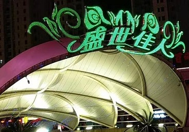酉阳那个真空ktv陪酒玩的开-英皇国际KTV消费价格点评